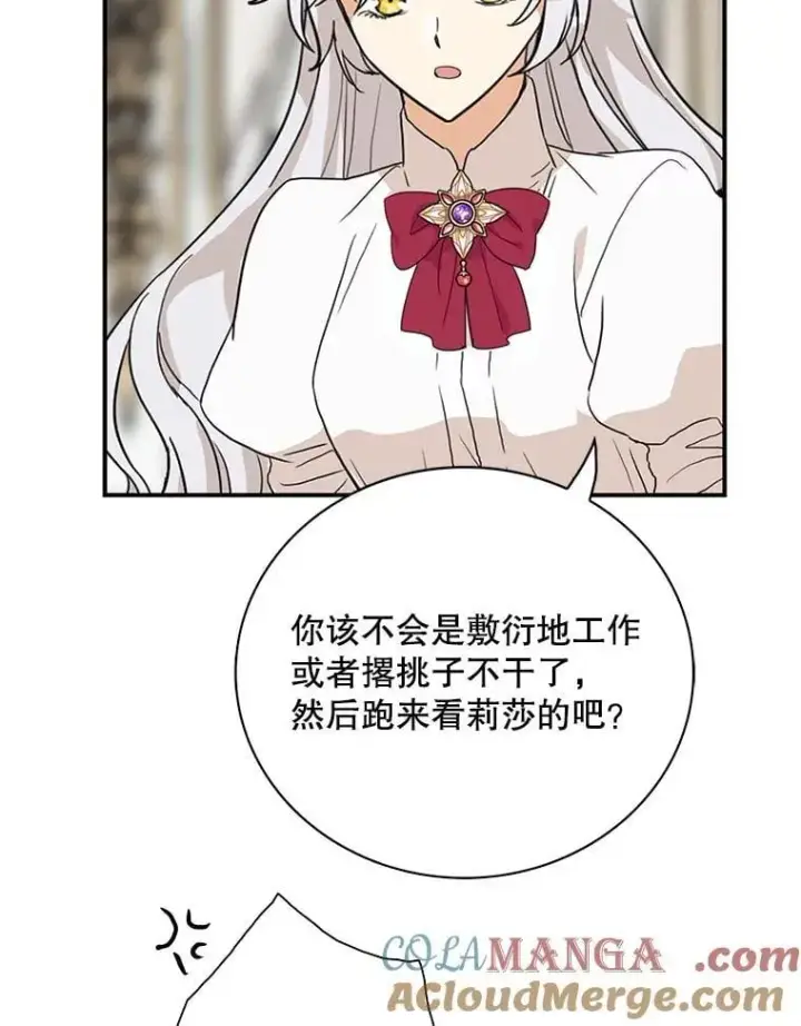 漫画《反派的继母》123.叫出名字第49张图