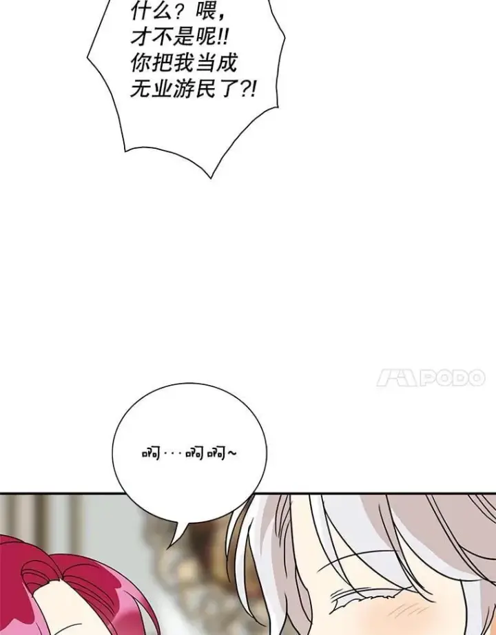 漫画《反派的继母》123.叫出名字第50张图