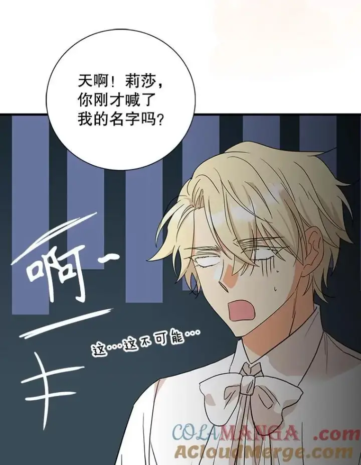 漫画《反派的继母》123.叫出名字第55张图
