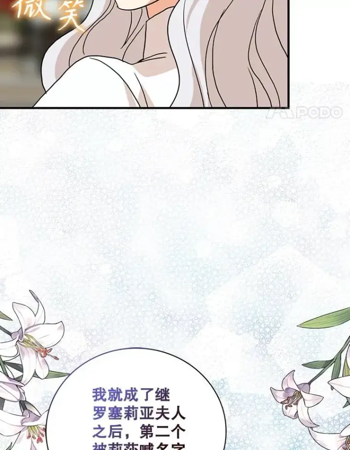 漫画《反派的继母》123.叫出名字第57张图