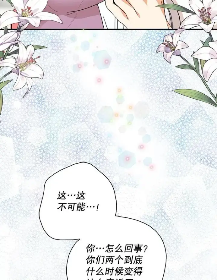 漫画《反派的继母》123.叫出名字第59张图