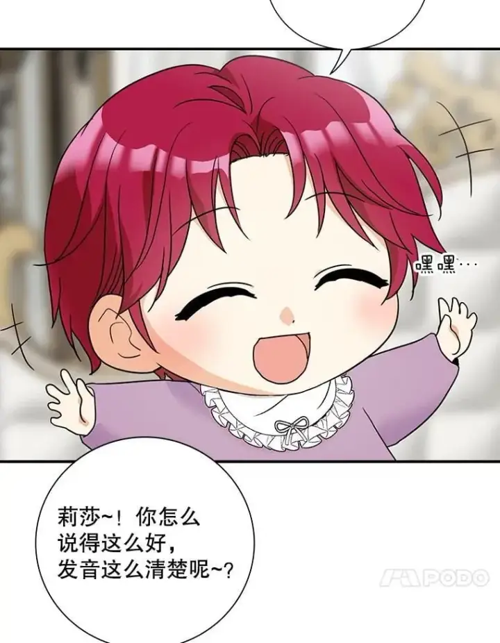 漫画《反派的继母》123.叫出名字第63张图