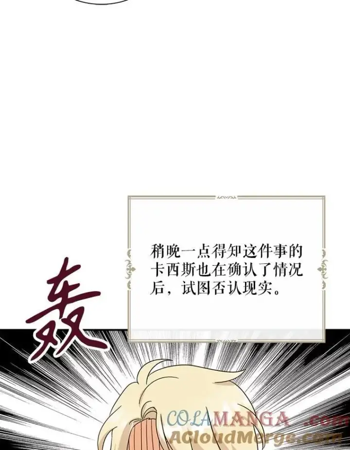 漫画《反派的继母》123.叫出名字第64张图