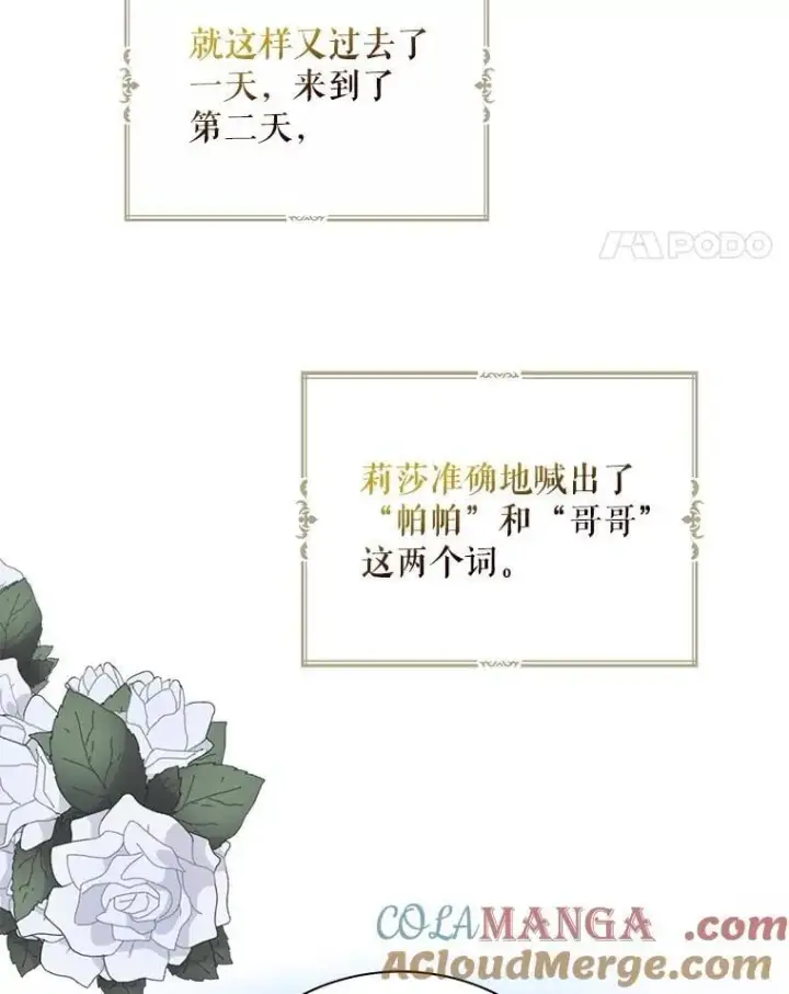 漫画《反派的继母》123.叫出名字第67张图