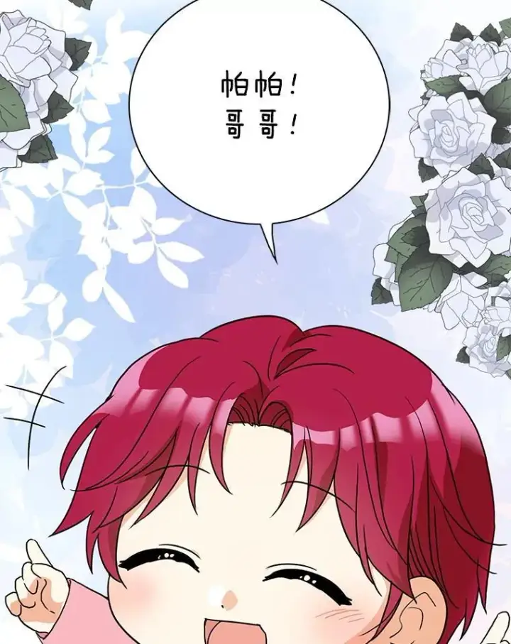 漫画《反派的继母》123.叫出名字第68张图
