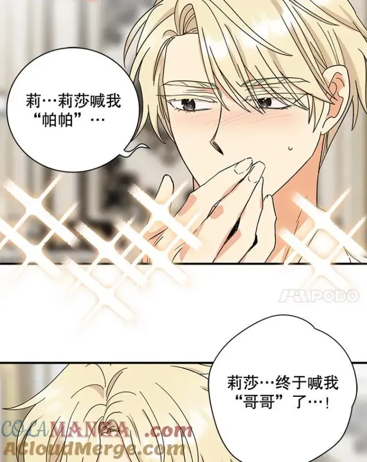 漫画《反派的继母》123.叫出名字第70张图
