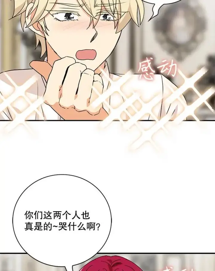 漫画《反派的继母》123.叫出名字第71张图