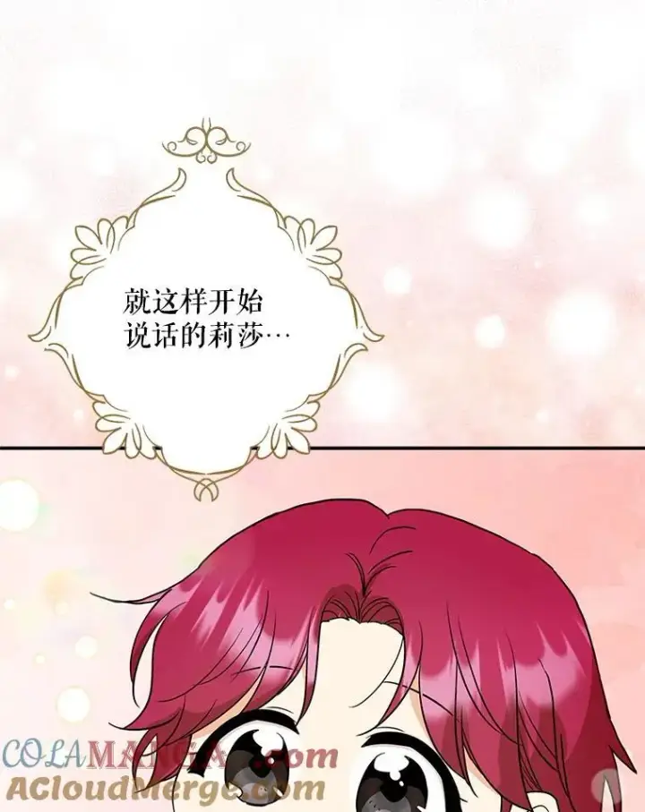 漫画《反派的继母》123.叫出名字第73张图