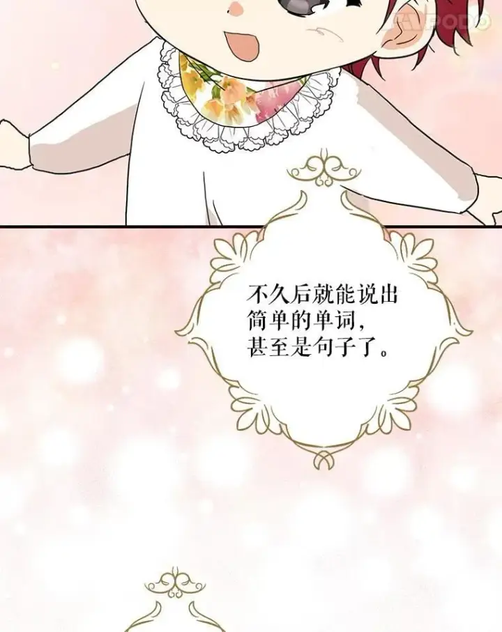 漫画《反派的继母》123.叫出名字第74张图