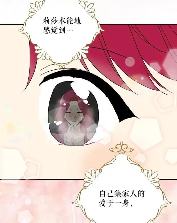 漫画《反派的继母》123.叫出名字第75张图
