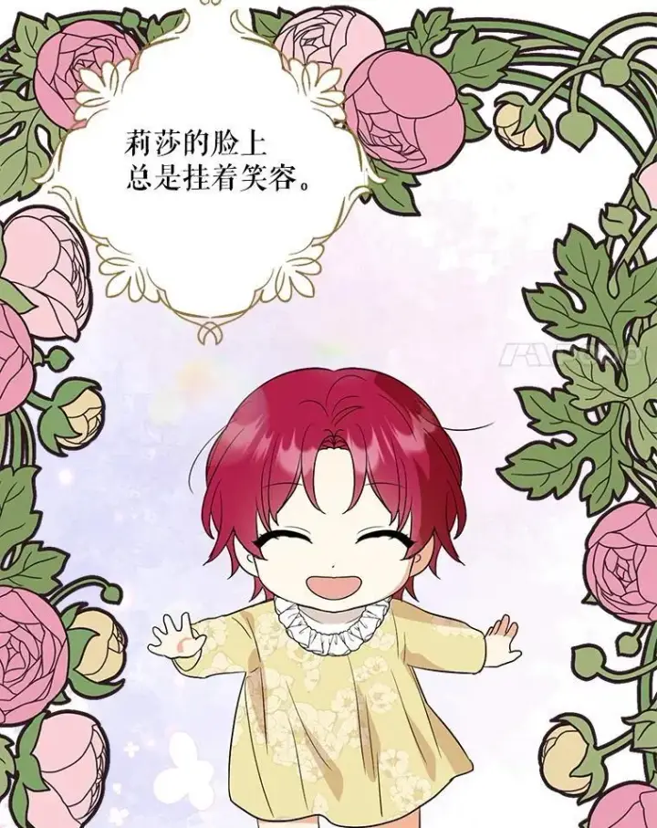 漫画《反派的继母》123.叫出名字第77张图