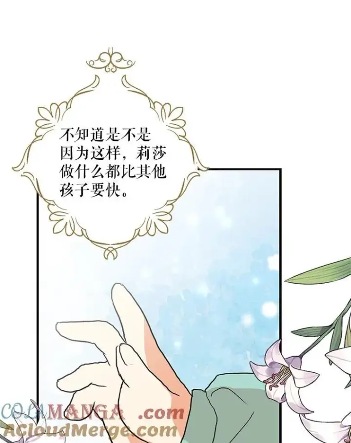 漫画《反派的继母》123.叫出名字第79张图