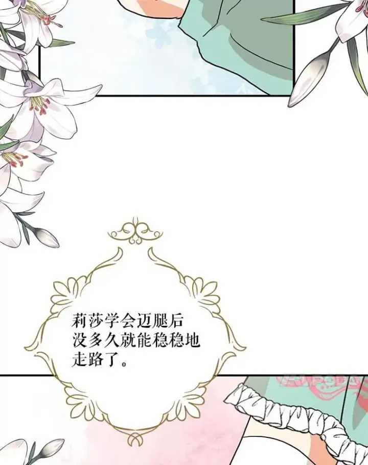 漫画《反派的继母》123.叫出名字第80张图