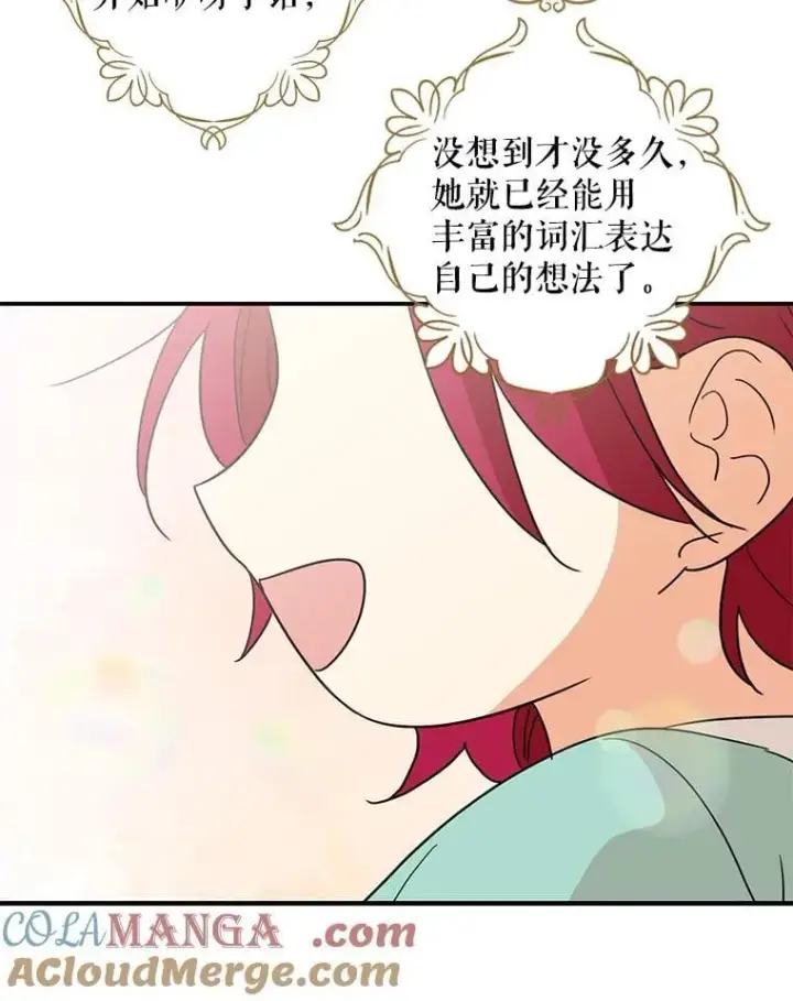 漫画《反派的继母》123.叫出名字第82张图