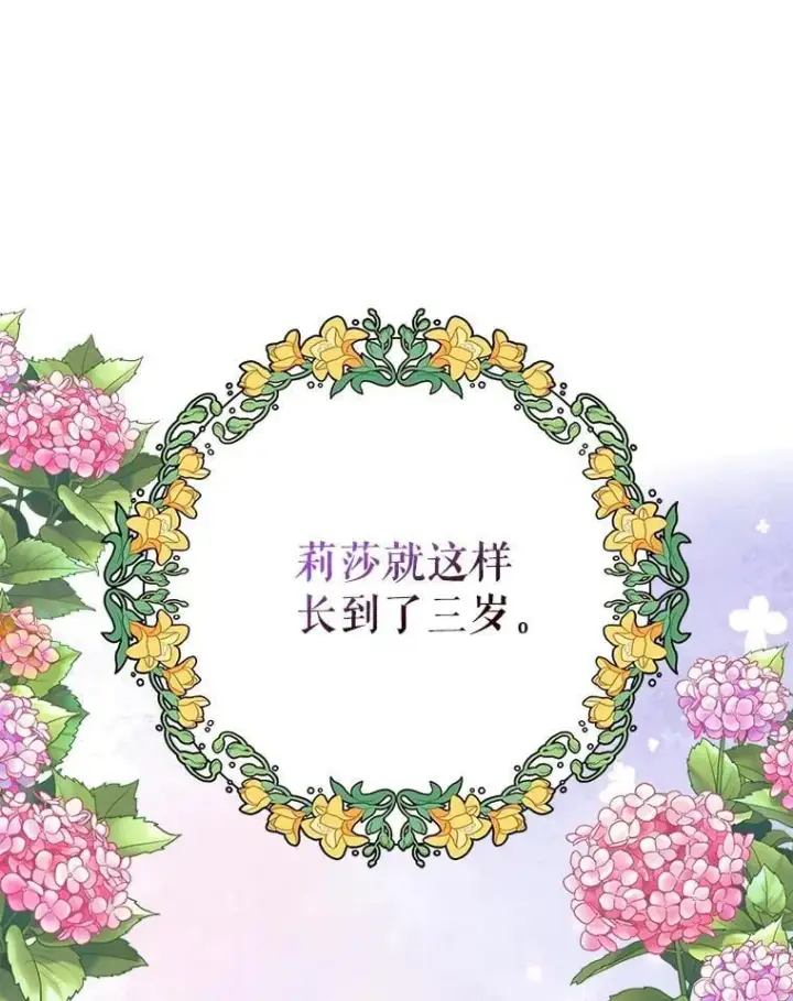 漫画《反派的继母》123.叫出名字第83张图
