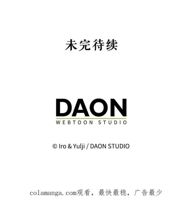 漫画《反派的继母》123.叫出名字第86张图