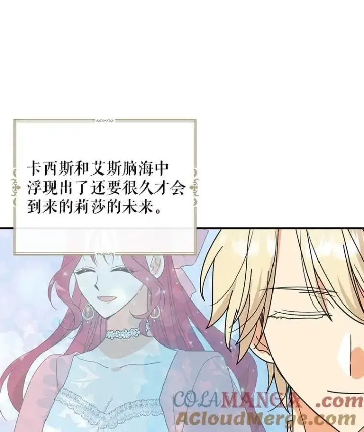 漫画《反派的继母》124.精力充沛的小孩第10张图