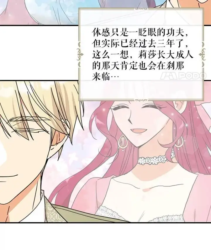 漫画《反派的继母》124.精力充沛的小孩第11张图