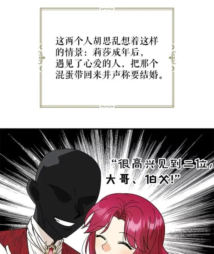 漫画《反派的继母》124.精力充沛的小孩第12张图