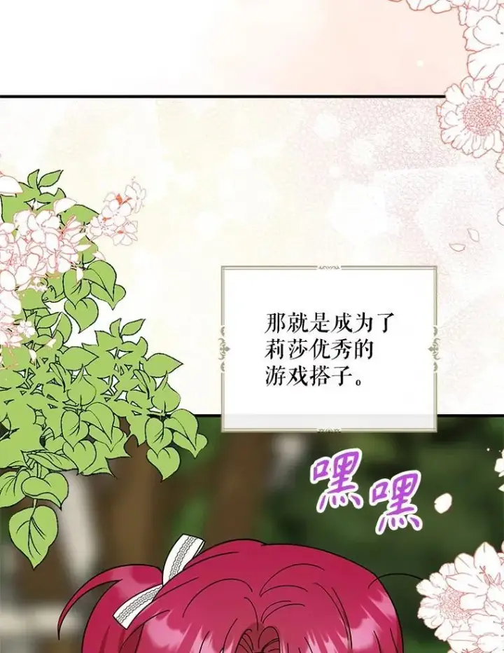 漫画《反派的继母》124.精力充沛的小孩第17张图