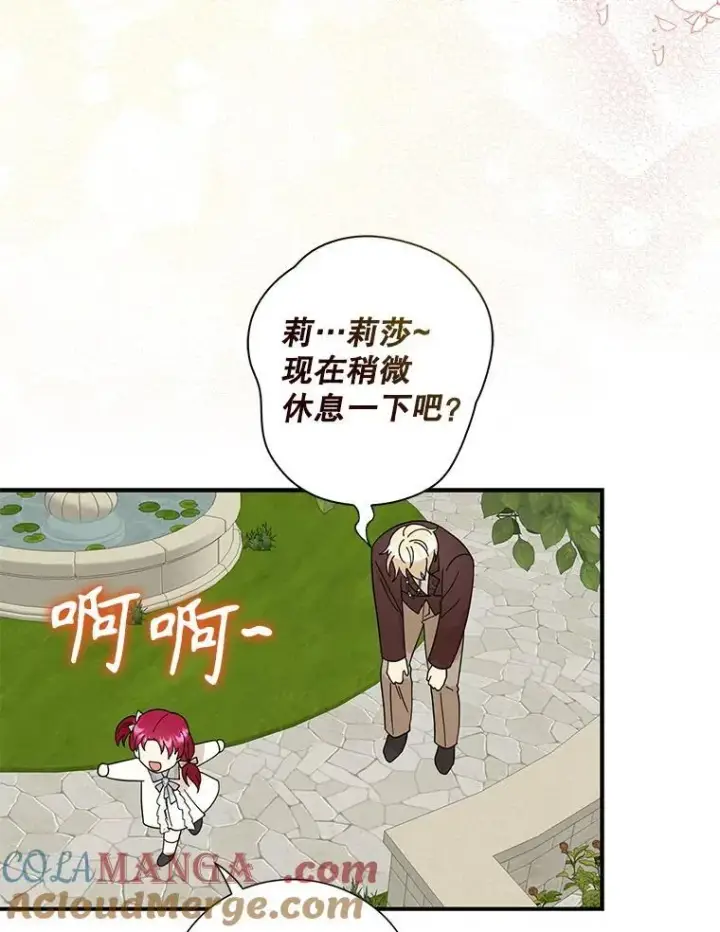 漫画《反派的继母》124.精力充沛的小孩第19张图