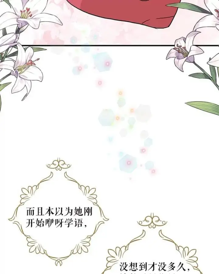 漫画《反派的继母》124.精力充沛的小孩第2张图