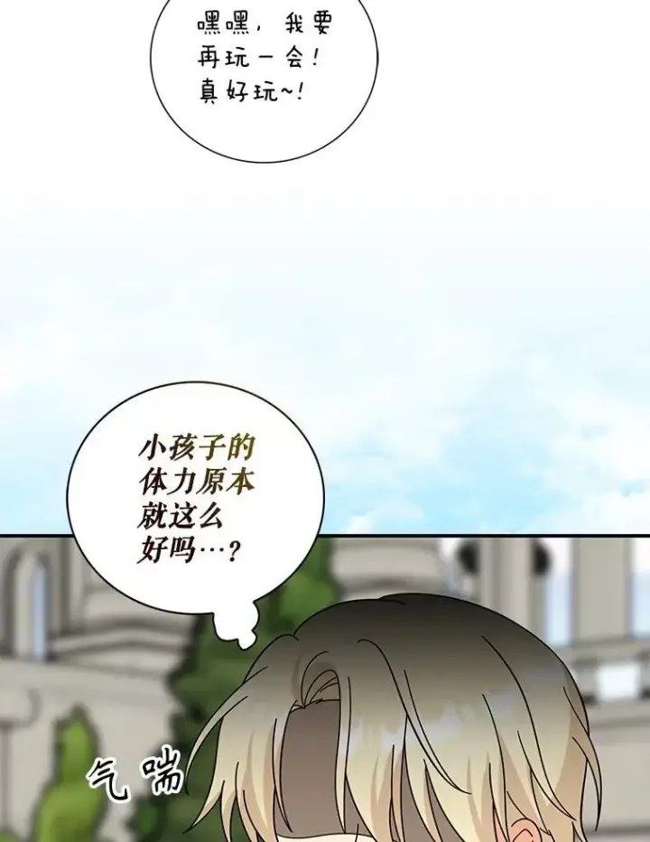 漫画《反派的继母》124.精力充沛的小孩第20张图