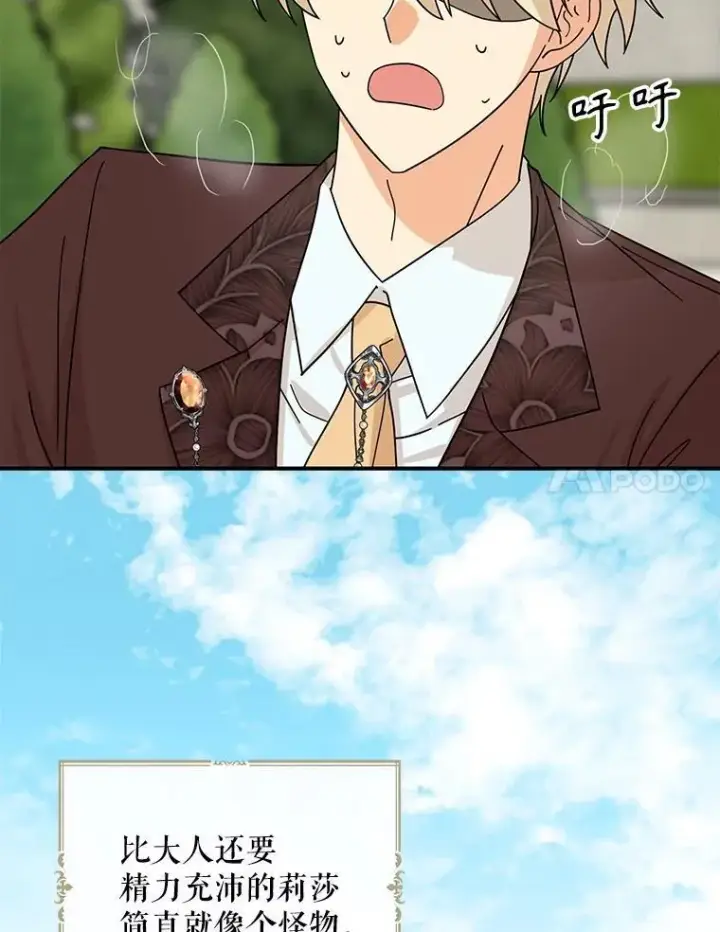 漫画《反派的继母》124.精力充沛的小孩第21张图