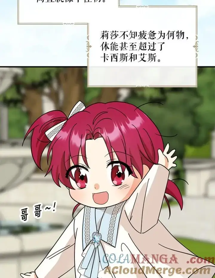 漫画《反派的继母》124.精力充沛的小孩第22张图