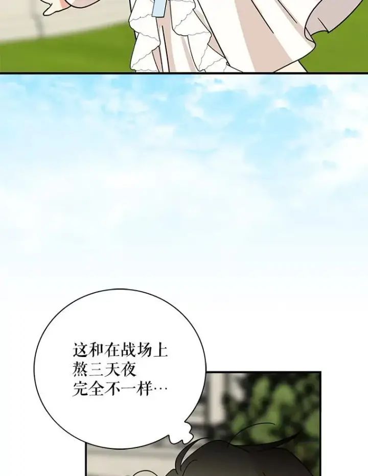 漫画《反派的继母》124.精力充沛的小孩第23张图