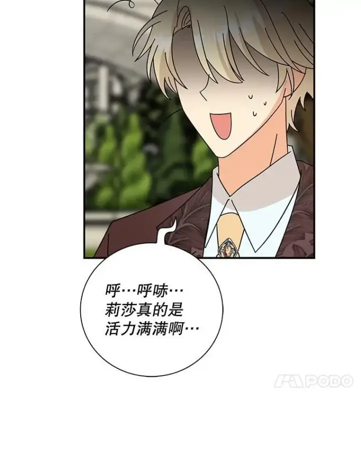 漫画《反派的继母》124.精力充沛的小孩第24张图