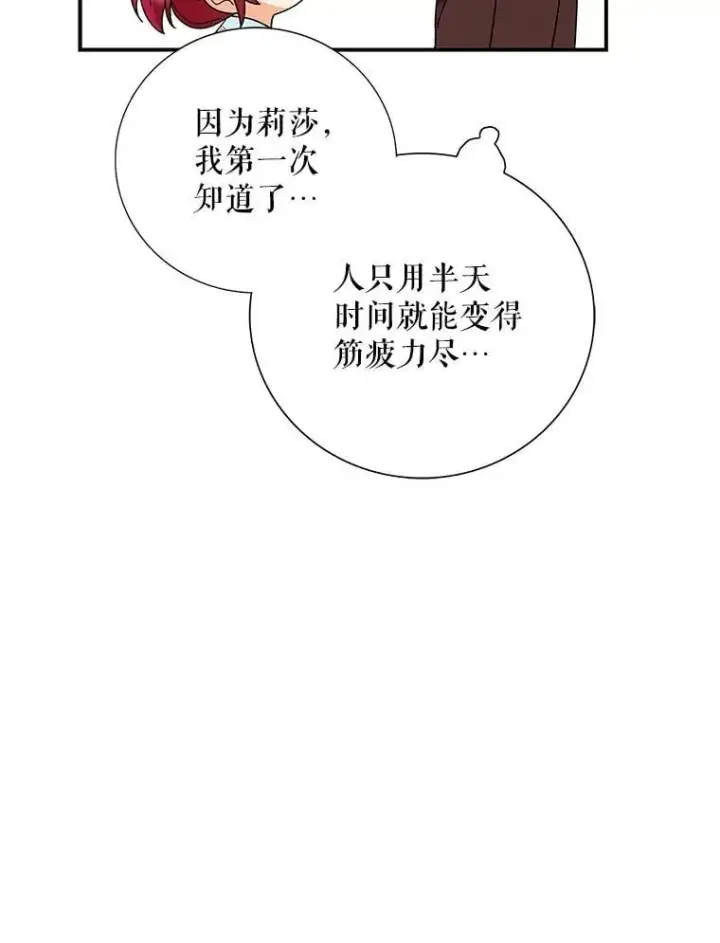 漫画《反派的继母》124.精力充沛的小孩第26张图