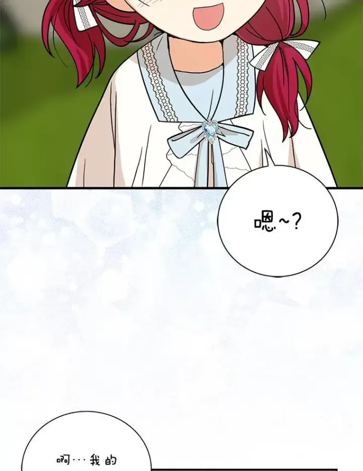 漫画《反派的继母》124.精力充沛的小孩第29张图