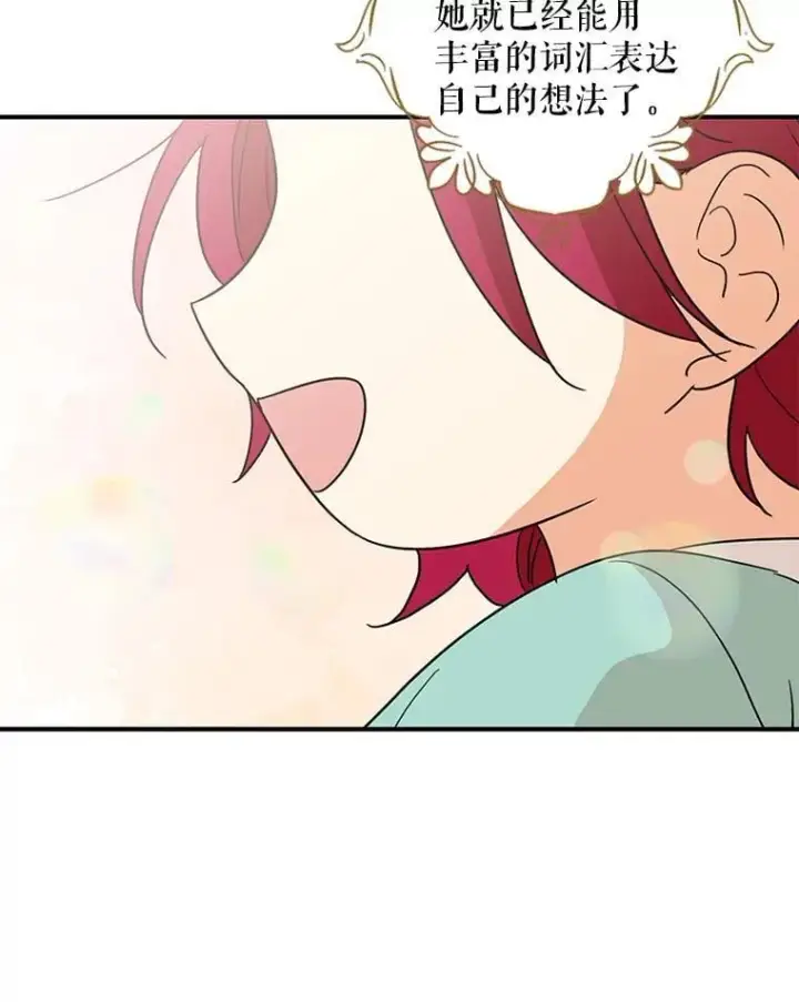 漫画《反派的继母》124.精力充沛的小孩第3张图