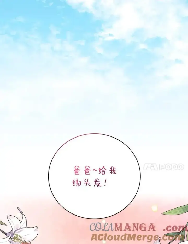漫画《反派的继母》124.精力充沛的小孩第34张图