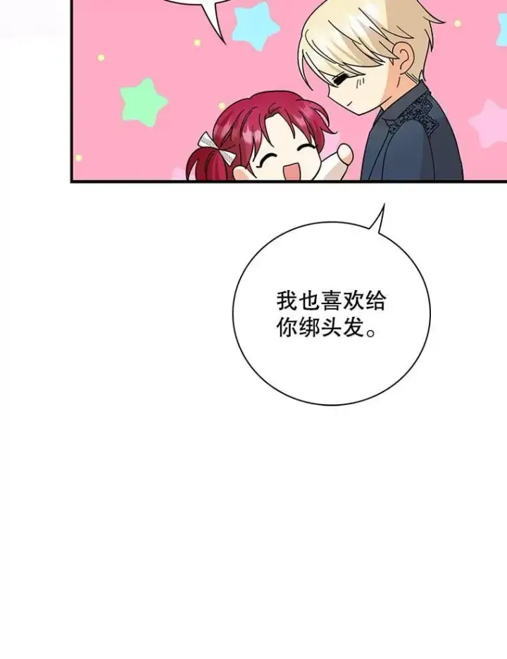 漫画《反派的继母》124.精力充沛的小孩第39张图