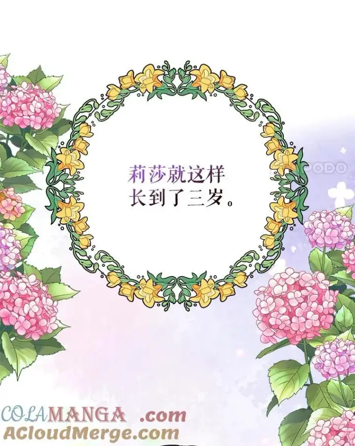 漫画《反派的继母》124.精力充沛的小孩第4张图