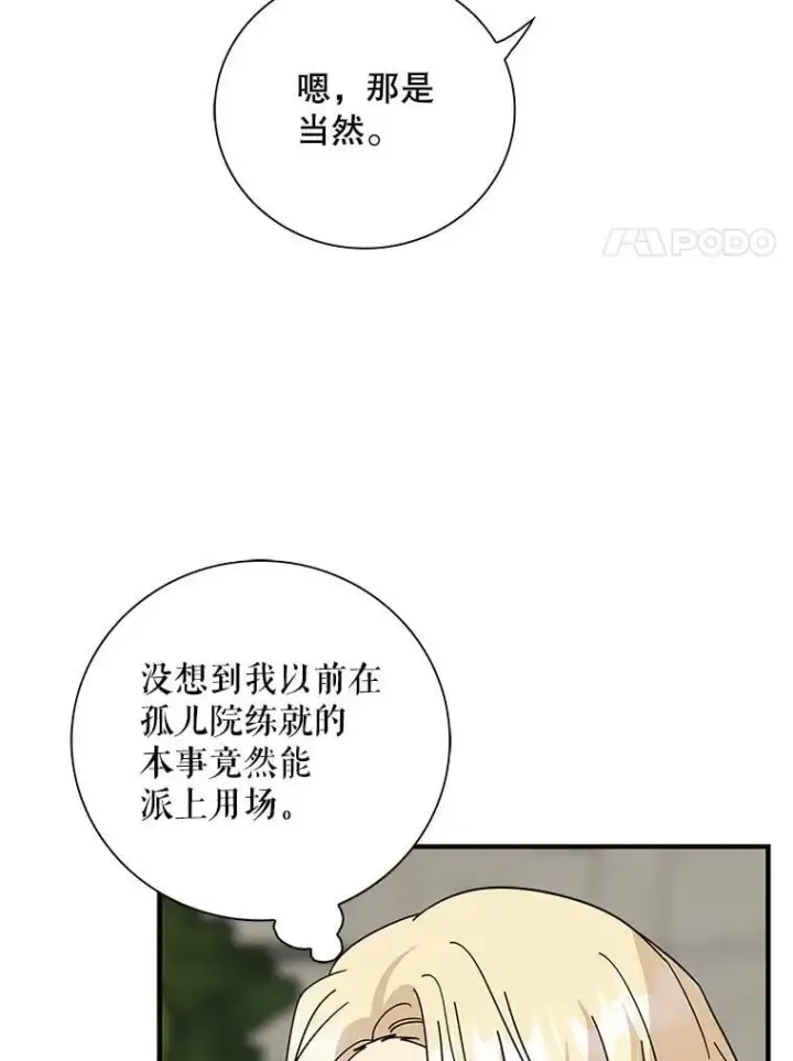 漫画《反派的继母》124.精力充沛的小孩第41张图