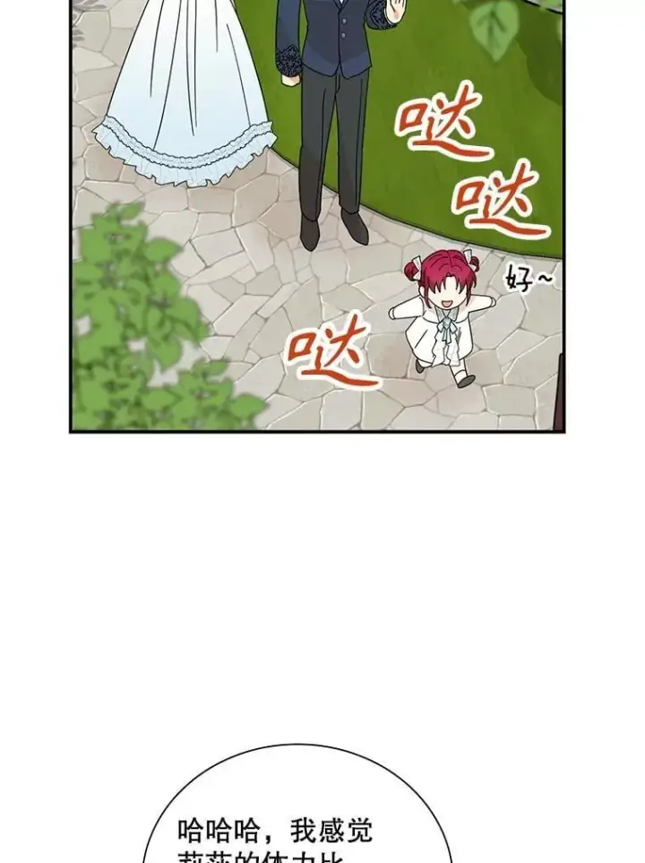 漫画《反派的继母》124.精力充沛的小孩第48张图
