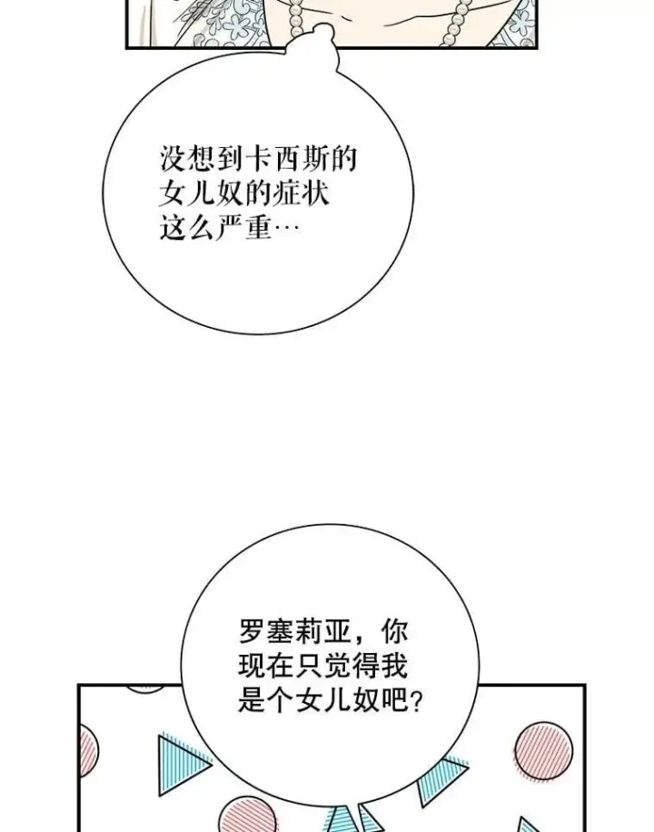 漫画《反派的继母》124.精力充沛的小孩第53张图