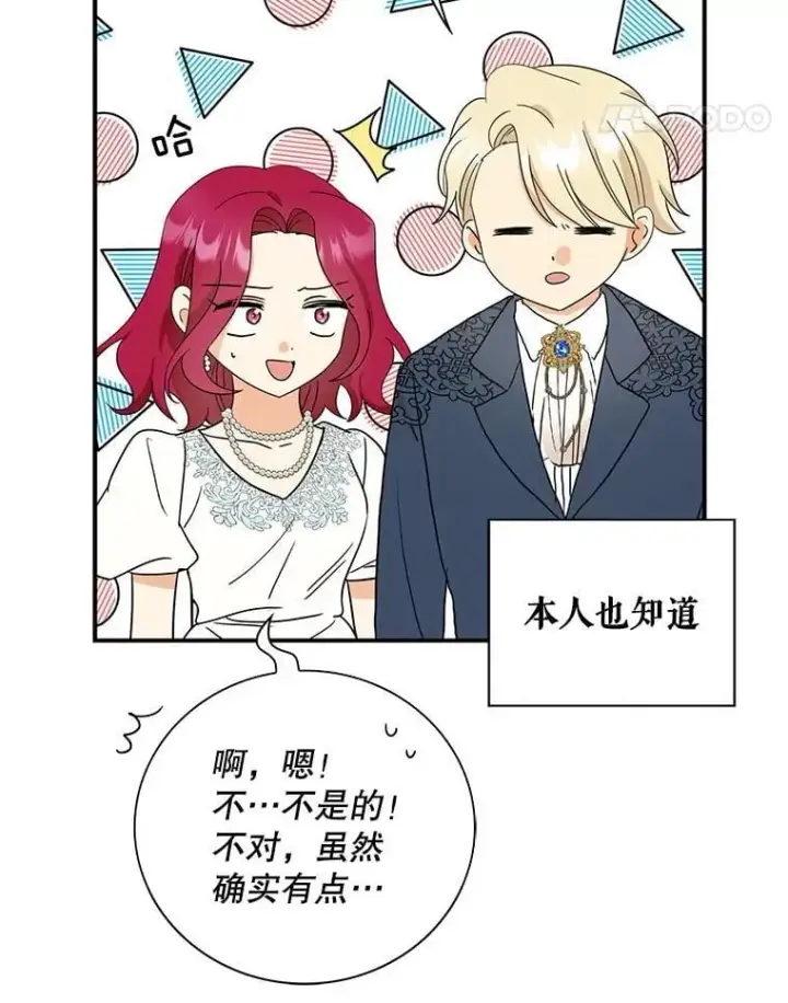 漫画《反派的继母》124.精力充沛的小孩第54张图