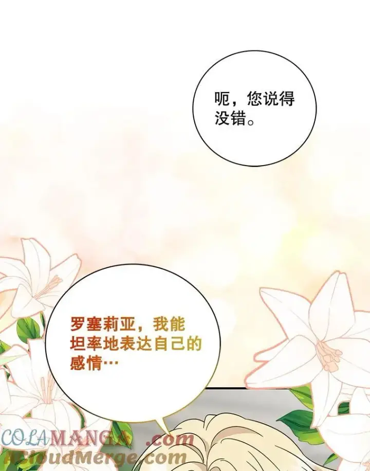 漫画《反派的继母》124.精力充沛的小孩第55张图