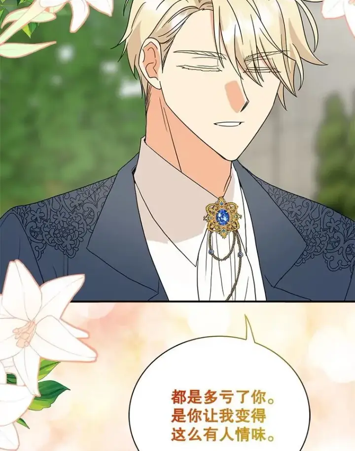 漫画《反派的继母》124.精力充沛的小孩第56张图