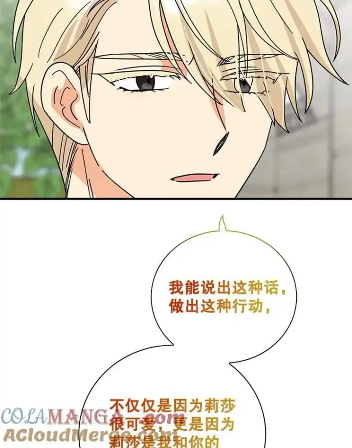 漫画《反派的继母》124.精力充沛的小孩第58张图