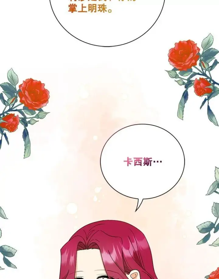 漫画《反派的继母》124.精力充沛的小孩第59张图