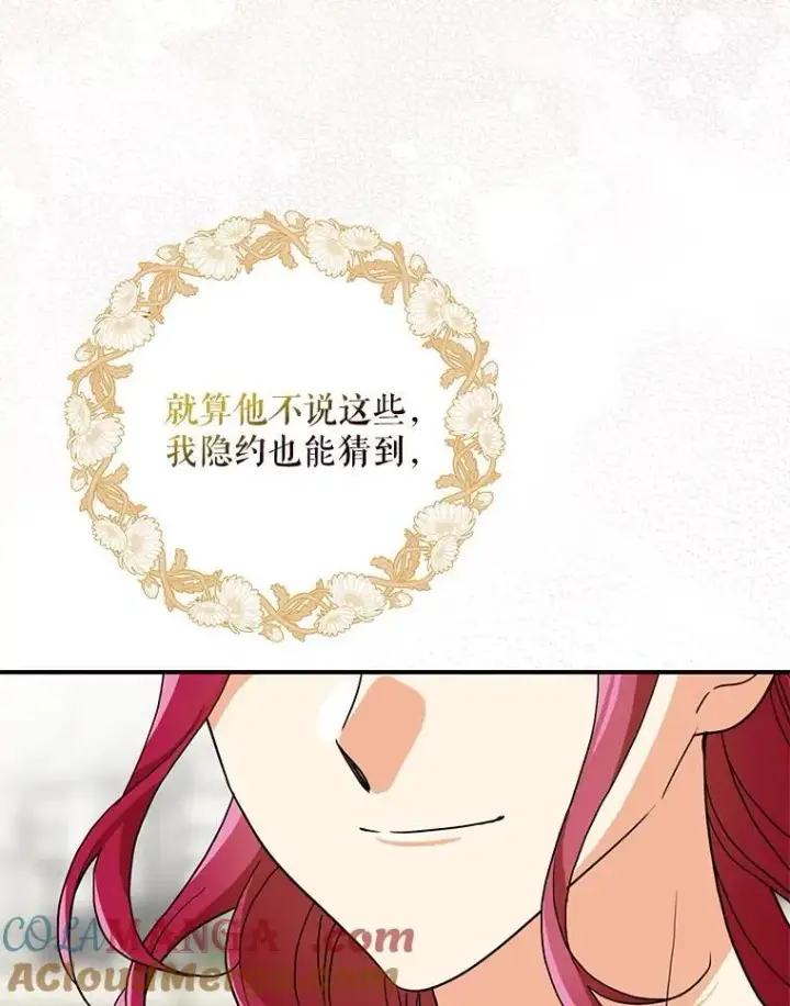 漫画《反派的继母》124.精力充沛的小孩第61张图