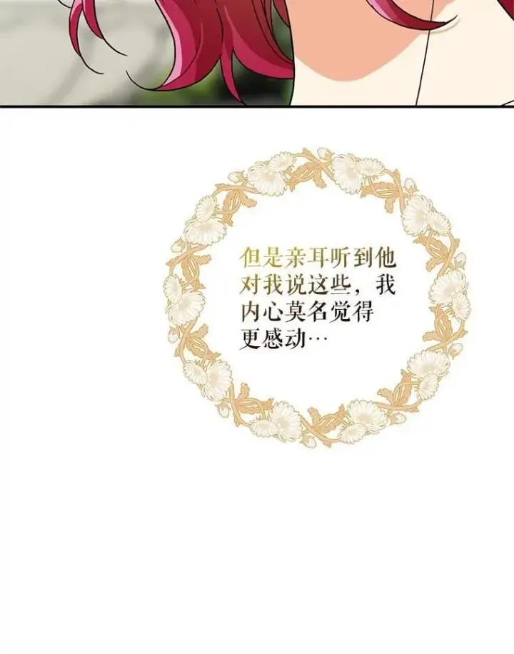 漫画《反派的继母》124.精力充沛的小孩第62张图