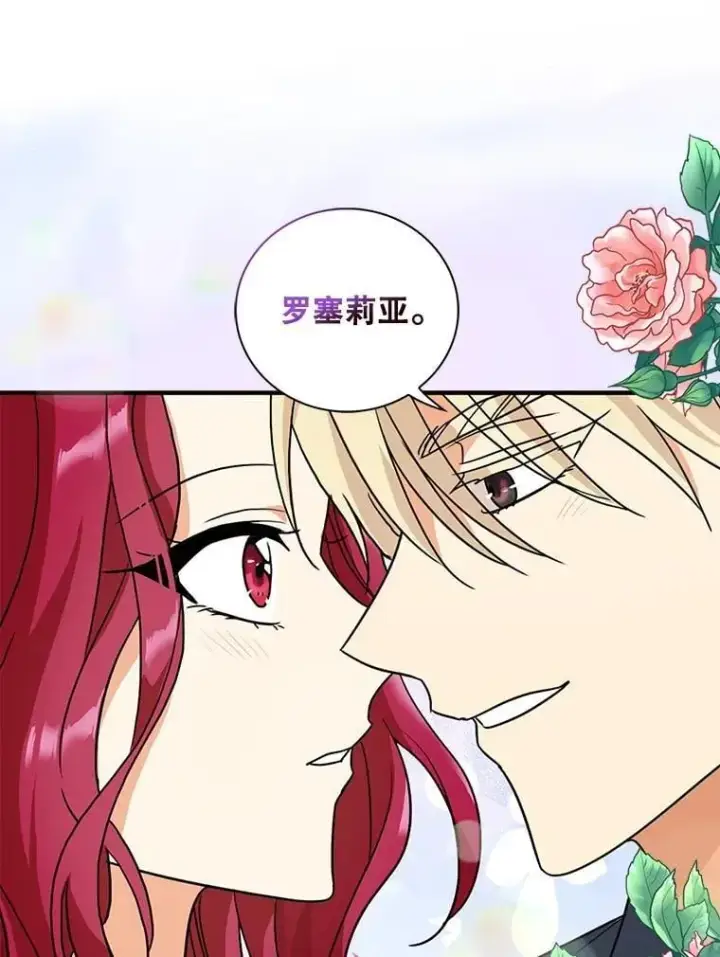 漫画《反派的继母》124.精力充沛的小孩第65张图