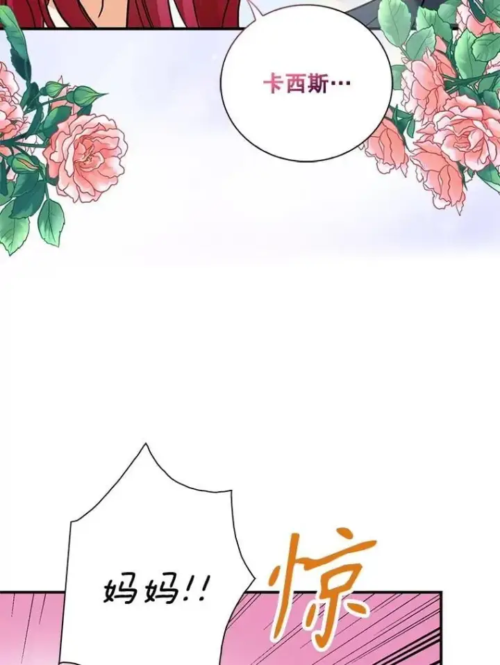 漫画《反派的继母》124.精力充沛的小孩第66张图