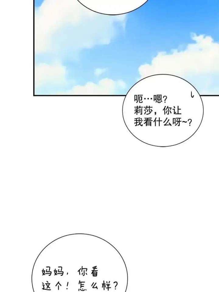漫画《反派的继母》124.精力充沛的小孩第68张图